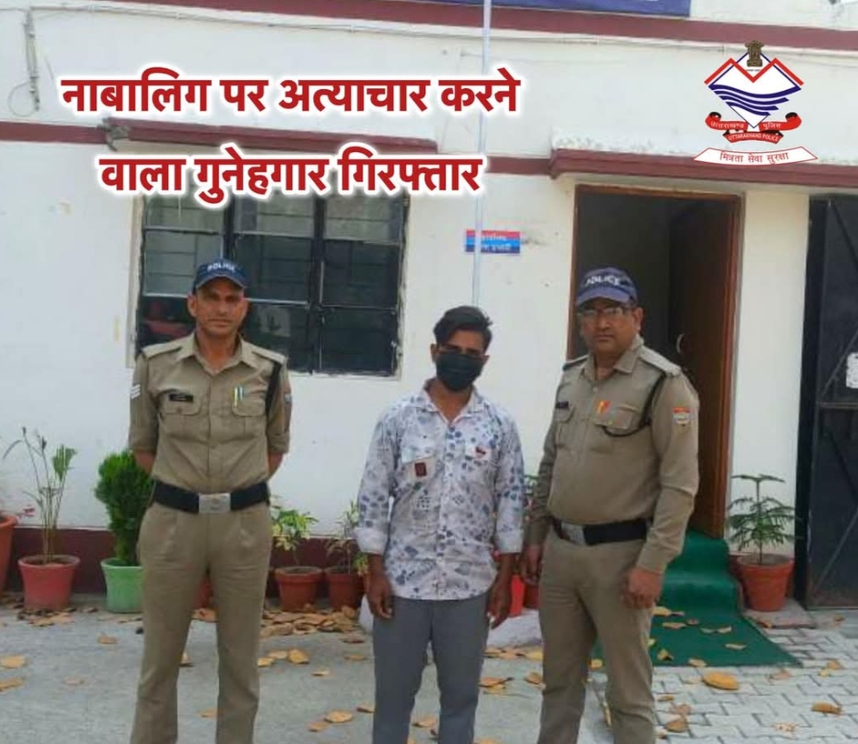 उत्तराखंड: दुष्कर्म का वीडियो वायरल करने की धमकी दे रुपए ऐंठ रहा था युवक, अब आया पुलिस की गिरफ्त में
