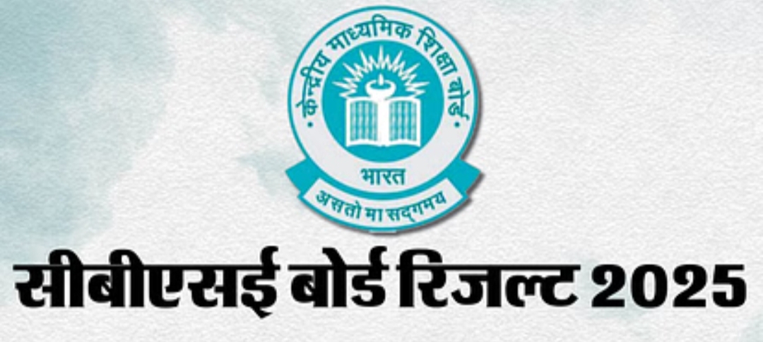 CBSE 10th Result 2025 OUT: 10वीं में भी छात्राओं ने मारी बाजी, 93.66% बच्चे हुए उत्तीर्ण