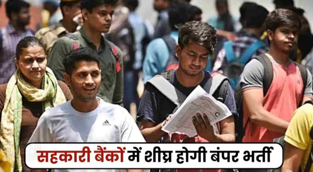 उत्तराखंड: युवाओं के लिए खुशखबरी, सहकारी बैंकों में शीघ्र होंगी बंपर भर्ती।