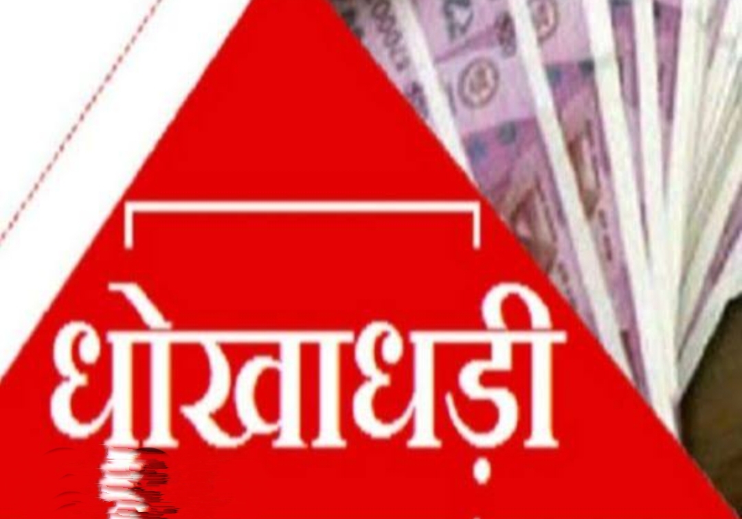 उत्तराखंड: पूर्व सीएम के भांजे के साथ धोखाधड़ी, सोशल मीडिया पर आत्महत्या की धमकी…..