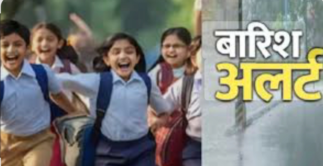 उत्तराखंड:-मौसम विभाग का रेड अलर्ट, जिले में कल भी बंद रहेंगे स्कूल……