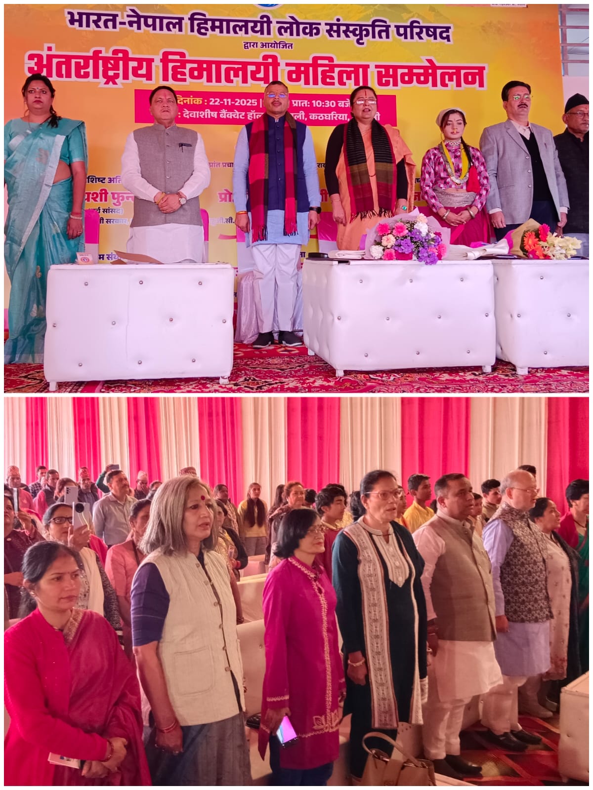 उत्तराखंडहल्द्वानी:- अंतरराष्ट्रीय हिमालयी महिला सम्मेलन का हुआ भव्य आयोजन, भारी संख्या में महिलाओं ने किया प्रतिभाग…..