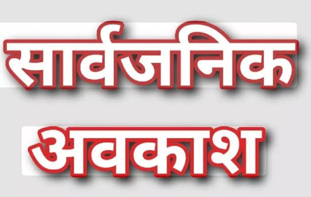 उत्तराखंड:- श्री गुरु तेगबहादुर सिंह की जयंती पर इस दिन रहेगा अवकाश…… 