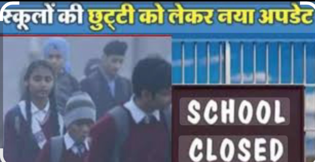 जिले की इन तहसीलों के स्कूलों में दो दिवसीय अवकाश घोषित……. 