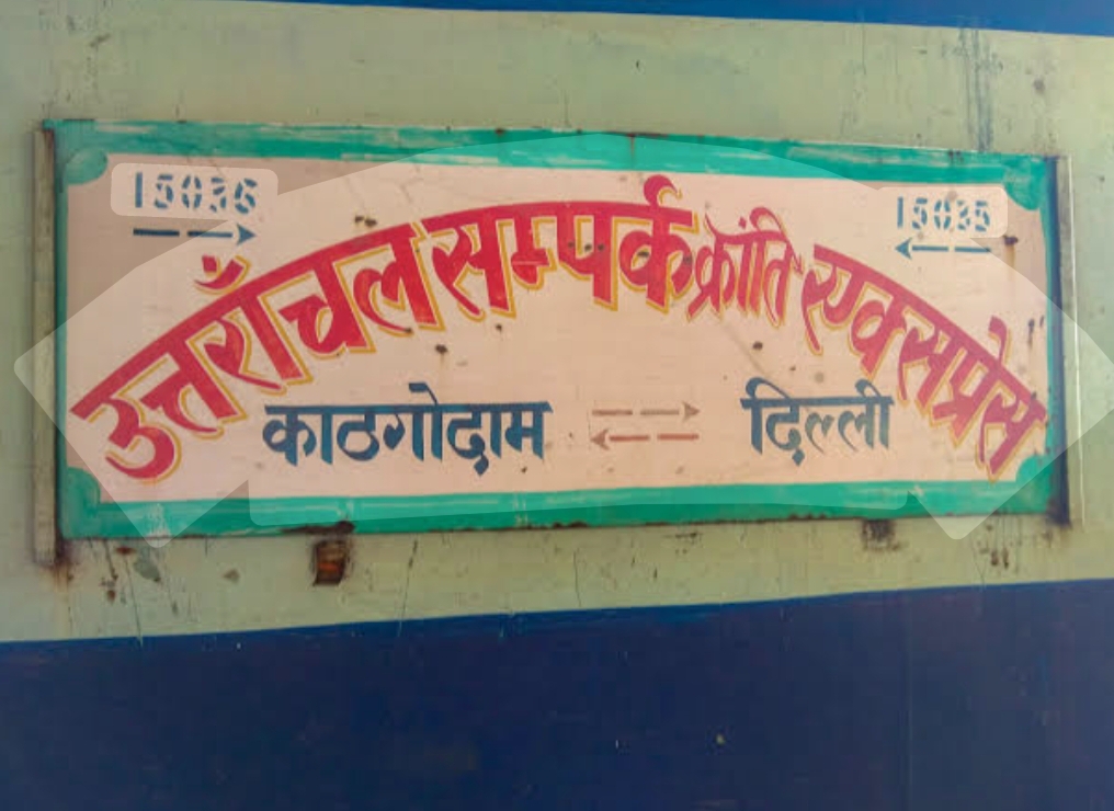 संपर्क क्रांति में 7 लाख की लूट, बंदूक की नोक पर ऑटोमोबाइल कर्मियों को लूटा….